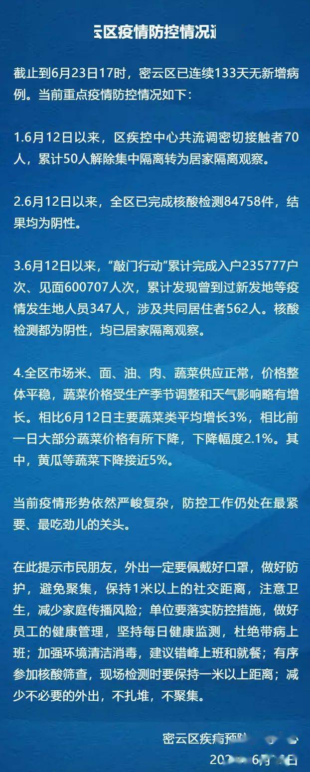 密云疫情最新动态分析