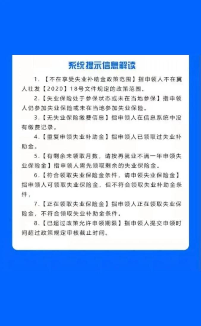 最新失业补助政策解析与申请指南