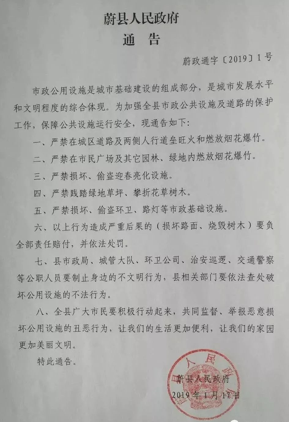 蔚县人民政府最新通知公告详解